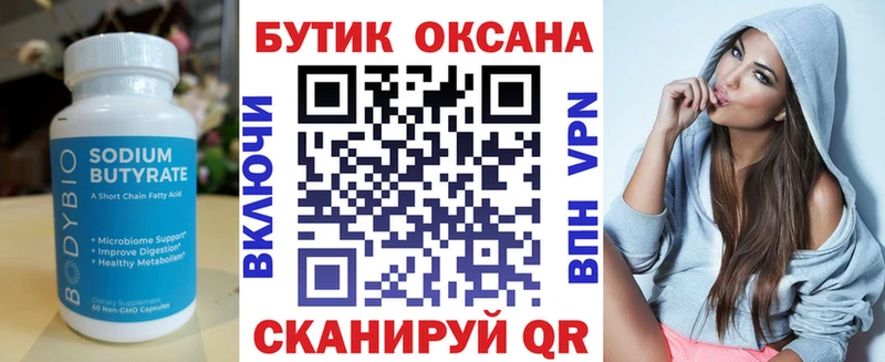 БУТИРАТ буратино  Якутск 