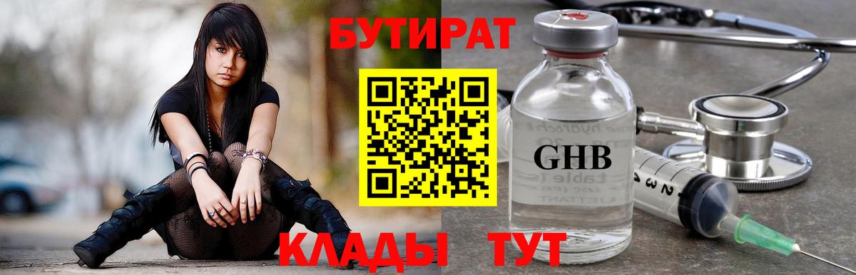 БУТИРАТ  Вход с VPN  Якутск  Бутират вода 