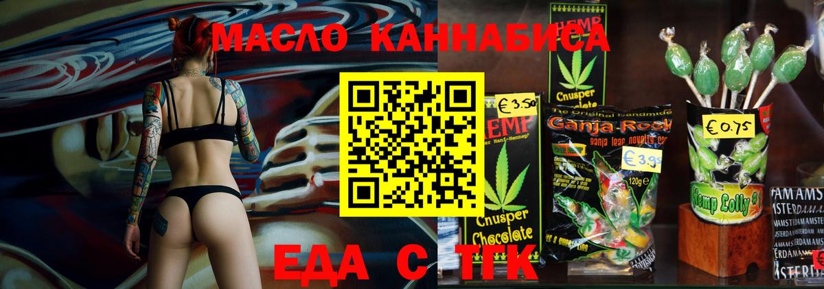 Печенье с ТГК конопля  Вход с VPN  Якутск 