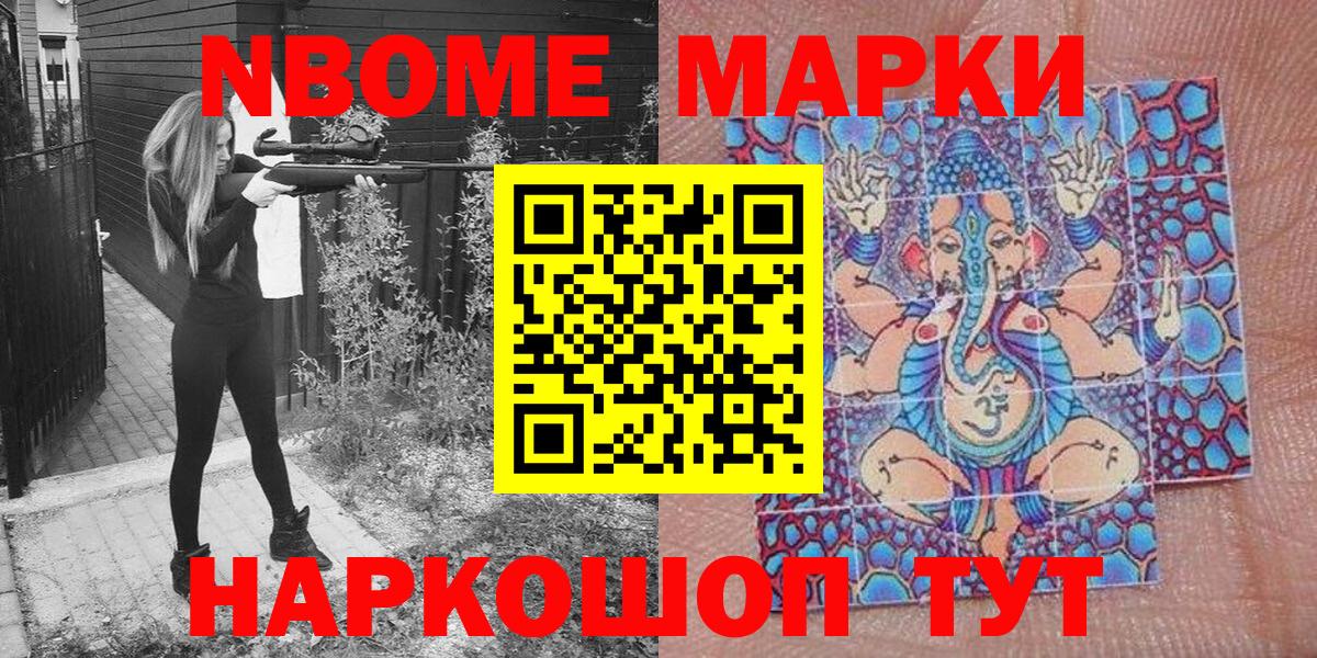 Марки N-bome 1,5мг  Вход с VPN  Якутск 