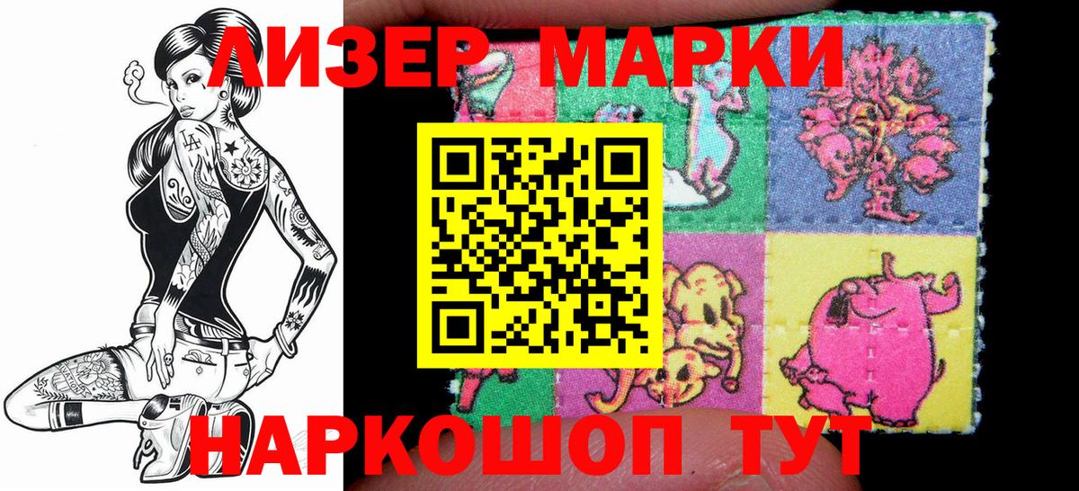 Наркотические марки 1500мкг Якутск