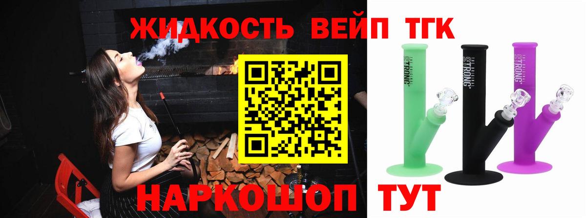 Дистиллят ТГК жижа Якутск